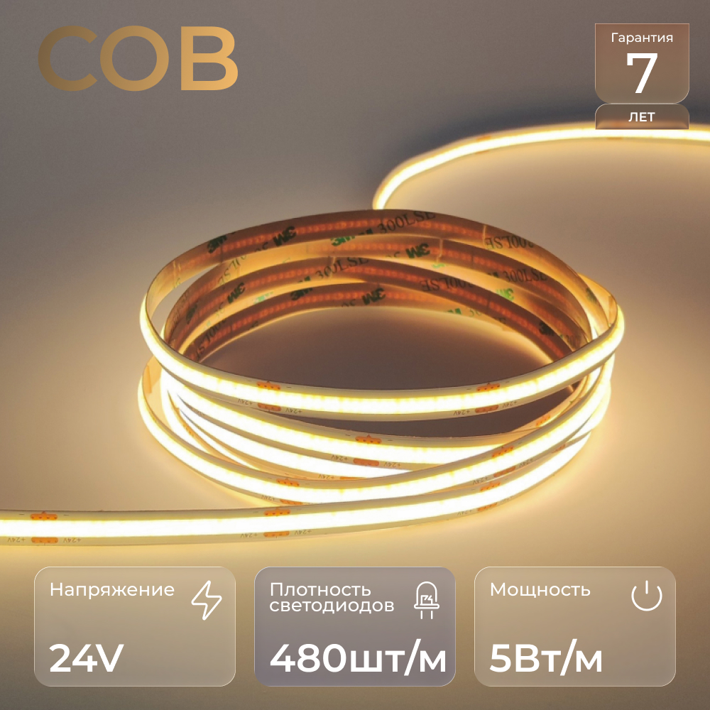 Светодиодная лента COB 480 5W/m 24V 8mm IP20 5m