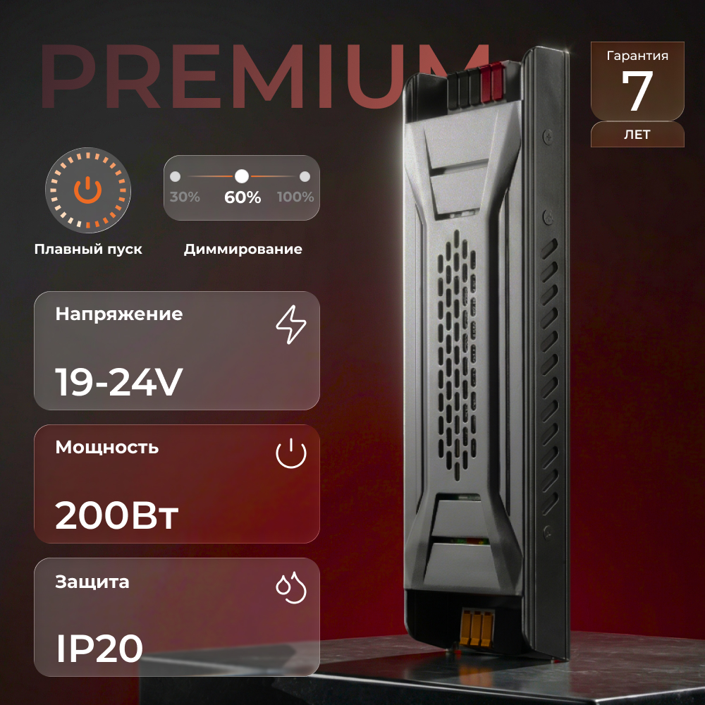 Блок питания Premium 24V 200W