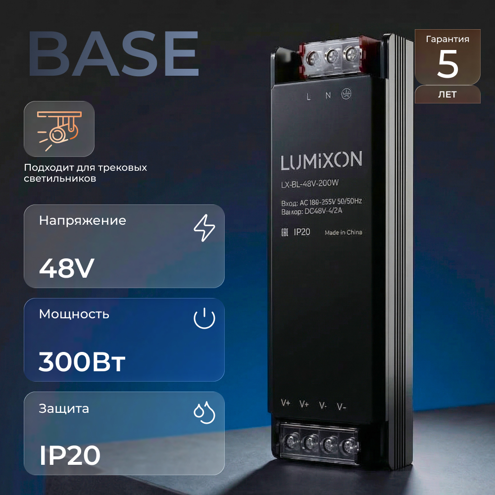Блок питания Base 48V 300W
