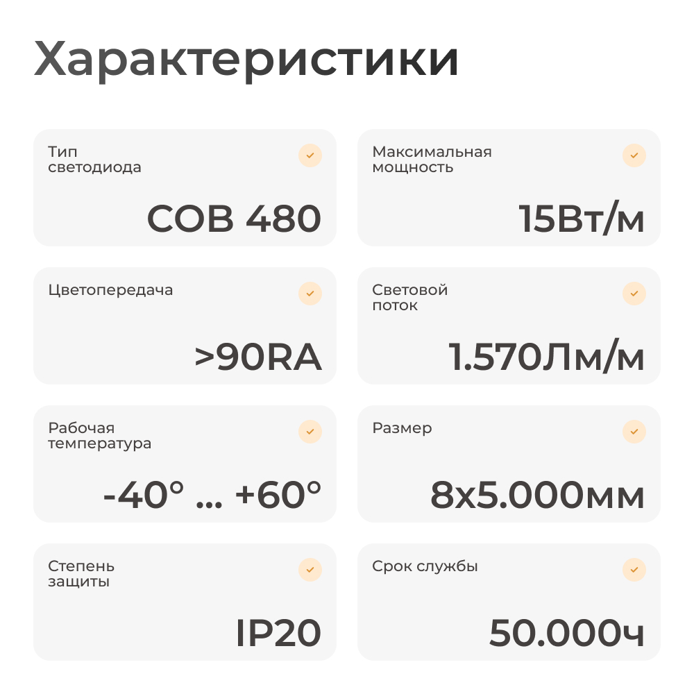 Светодиодная лента COB 480 15W/m 24V 8mm IP20 5m