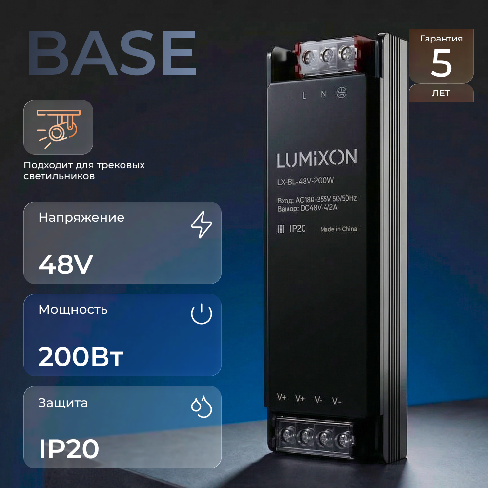 Блок питания Base 48V 200W