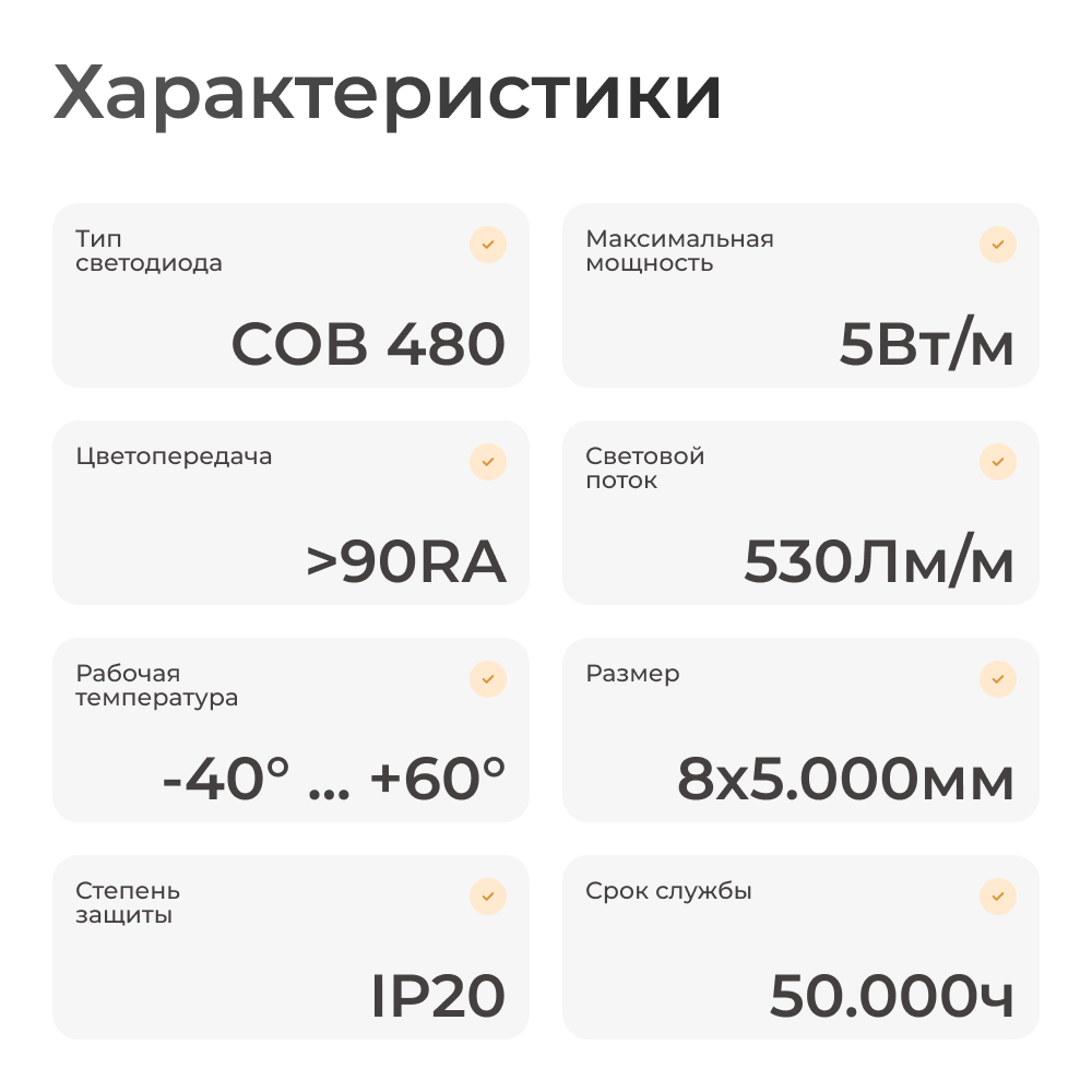 Светодиодная лента COB 480 5W/m 24V 8mm IP20 5m