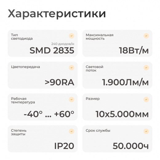 Светодиодная лента SMD2835 240 18W/m 12V 10mm IP20 5m