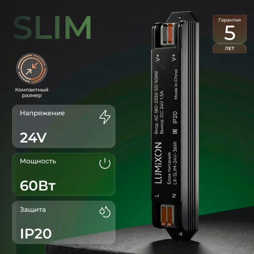 Блок питания SLIM 24V 60W