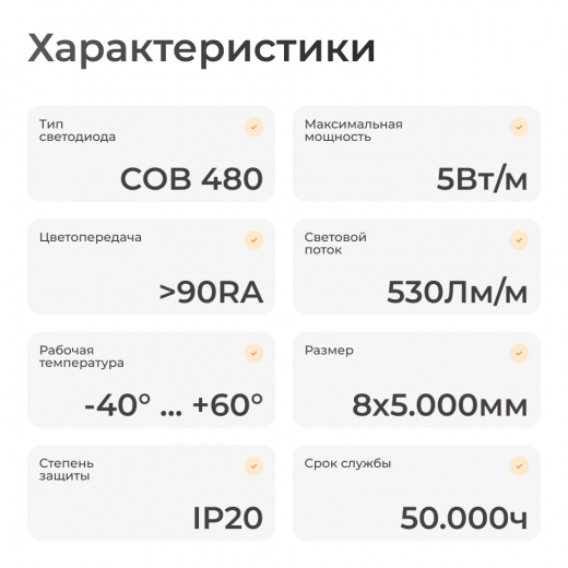 Светодиодная лента COB 480 5W/m 12V 8mm IP20 5m