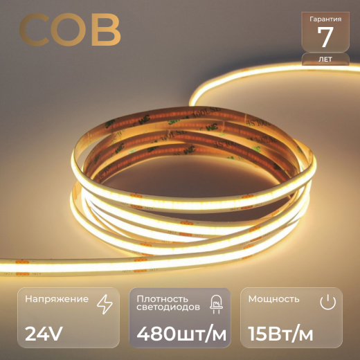 Светодиодная лента COB 480 15W/m 2700K 24V CRI≥90 8mm IP20 5m